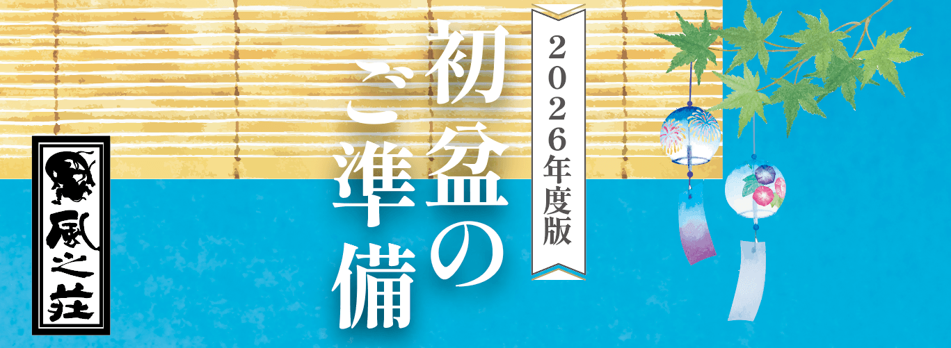かぜのしょうLINE公式アカウント 友達募集中！