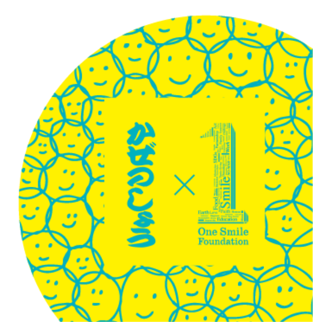 ワンスマイル