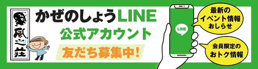LINE